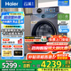 海爾（Haier）【云溪4.0】77E滾筒洗衣機(jī)全自動(dòng)直驅(qū)精華洗2.0超薄平嵌羊毛綠標(biāo)認(rèn)證一級(jí)能效家電國(guó)家補(bǔ)貼 77E洗烘|直驅(qū)精華洗2.0+1.21超高洗凈比