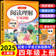 四年級(jí)上冊(cè)閱讀理解專項(xiàng)訓(xùn)練書2025版小學(xué)語(yǔ)文人教版4年級(jí)下課內(nèi)外閱讀強(qiáng)化訓(xùn)練題每日一練閱讀理解答題公式法 【加厚112頁(yè)】閱讀理解 【人教版】