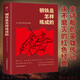 鋼鐵是怎么樣煉成的 原著無刪減全譯版 翻譯家牧野俄中直譯 原著無刪減初中八年級(jí)下冊課外閱讀書籍