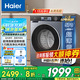 海爾（Haier）云溪4.0【25年新品】小紅花系列超薄滾筒洗衣機全自動直驅變頻10公斤慕斯洗1.15洗凈比懶人洗37E 【37E單洗】高1.15洗凈比+藍盾除菌+智能投放