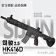 玩顧司駿hk-416d水發(fā)軟彈電動(dòng)男孩玩具槍真人cs突擊bb發(fā)射器wargame 司駿HK416【2.5金齒標配】
