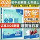 2026新版初中必刷題七年級上冊全套7本套裝同步人教版七年級下冊初一必刷題語數(shù)英同步七上下練習(xí)冊配狂K重點(diǎn) 七上數(shù)學(xué)【人教版】25秋