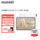 華為MatePad Pro 12.2英寸平板電腦2024款雙層OLED 2.8K全面屏辦公娛樂(lè )學(xué)生學(xué)習游戲影音 北斗衛星消息 宣白 12GB+512GB 云晰柔光屏 官方標配+三代原裝星閃手寫(xiě)筆