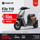 九號(hào)智能電動(dòng)車遠(yuǎn)行者F2z 110全速真續(xù)航鋰電【門店自提】 到門店選顏色