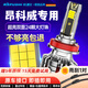 科浦仕適用別克昂科威汽車led大燈改裝遠(yuǎn)近一體遠(yuǎn)光燈近光燈led車燈泡 9K昂科威14-19款【遠(yuǎn)近一體】2支