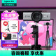 羅技（Logitech）大師系列C1000E升級(jí)版MX Brio 電腦攝像頭4K直外接視頻通話會(huì)議 自動(dòng)對焦內(nèi)置降噪麥克風(fēng)鏡頭蓋 4K MX Brio 700石墨黑+1.9米支架