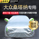 鑫盛凌大眾桑塔納車衣全車罩 適用17 18 19 2021款大眾桑塔納專用隔熱遮 夏季防曬防雨防冰雹-冬季保暖防雪-耐撕牛津布車衣罩 13 14 15 16款桑塔納專用汽車防曬罩防雪罩