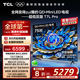 TCL電視 75T7L Pro 75英寸 QD-Mini LED 蝶翼星曜屏 萬(wàn)象分區(qū) 絢彩XDR2200nits 超薄 國(guó)家補(bǔ)貼20% T7K