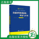 【2025新書(shū)】金屬材料微觀缺陷 理論與應(yīng)用 韓衛(wèi)忠 研究生十四五規(guī)劃精品系列教材書(shū)籍 西安交通大學(xué)出版社 9787569308921 金屬材料微觀缺陷 理論與應(yīng)用 無(wú)規(guī)格