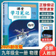 2025秋新版九年級物理課堂筆記全一冊人教版同步課本教材全解初中三九上下物理化學(xué)課堂學(xué)霸學(xué)習筆記初中預習復習筆記教輔資料書(shū) 【人教版】九全一冊物理課堂筆記