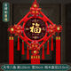 xunlu巡鹿中國(guó)結(jié)福字掛件喬遷婚慶裝飾鎮(zhèn)宅高檔大號(hào)客廳電視背景墻入戶門 高檔桃木中國(guó)結(jié)【吉祥如意】大號(hào) 過(guò)年玄關(guān)墻面高端大氣中國(guó)紅掛件