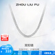 周六福（ZLF）  S925銀飾項(xiàng)鏈男生設(shè)計(jì)感百搭男潮簡約雙扣車花鏈 56cm 約15g
