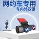 車友迪網(wǎng)約車行車記錄儀 高清 前后雙錄 車前車內(nèi)車后三錄【無(wú)卡】