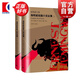 海明威短篇小說全集(上下) 海明威文集 [美]海明威著 上海譯文出版社