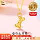 中國黃金（CHINA GOLD）黃金項(xiàng)鏈女款立體足金小狗骨頭吊墜情人節(jié)生日禮物送女友愛人 今/次日達(dá)*小骨頭吊墜-配S925鏈 約0.18g