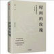 時(shí)間的玫瑰 升級版 但斌著(zhù) 金融投資理財 價(jià)值投資核心 值投資核心