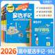 2026版星選手記高中數(shù)學(xué)英語物理化學(xué)生物歷史地理政治鞏固知識(shí)訓(xùn)練邊記邊練高一二三年級(jí)通用版配套新教材新高考手繪圖解思維導(dǎo)圖總復(fù)習(xí)資料輔導(dǎo)書 九本全科目