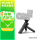 索尼（SONY）無線藍牙多功能拍攝手柄 桌面三腳架 手持vlog手柄 GP-VPT2BT藍牙手柄   黑色