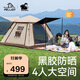 伯希和（Pelliot）HIKER戶外帳篷露營防雨過夜黑膠全自動速開防寒裝備16402708卡其