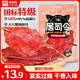來(lái)伊份原切吊龍豬肉脯特級(jí)50g高蛋白肉片靖江特產(chǎn)肉干肉脯休閑零食