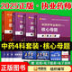 鴨題庫2025年執(zhí)業(yè)藥藥師考試核心母題習(xí)題網(wǎng)課西藥中藥師歷年真題刷題全套2025職業(yè)資格證官方教材藥學(xué)專業(yè)知識一藥事管理與法規(guī)二 【中藥4科】核心母題 全套4本 做一題會四題