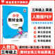 【學(xué)科自選】小學(xué)教材全練 五年級上冊語(yǔ)文數學(xué)英語(yǔ)科學(xué)全學(xué)科版本可自選五年級上同步練習冊配五年級上冊數學(xué)教材 薛金星 五年級英語(yǔ)上【人教PEP】?jì)H限北京地區使用