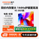 酷開(kāi)創(chuàng  )維65K3 2025款【送裝一體版】一級能效 2+64GB 144Hz AI遠場(chǎng)語(yǔ)音 以舊換新補貼 液晶電視65P3F
