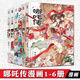 正版 哪吒傳1-4-5-6漫畫(huà)全套 貓貓佳經(jīng)典回歸靈珠轉世神話(huà)人物實(shí)體書(shū)知音動(dòng)漫書(shū)籍 知音動(dòng)漫 共6冊 哪吒傳漫畫(huà)1-6