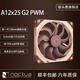 noctua NF-A12x25 G2 PWM NF-A12x25 G2 PWM Sx2-PP機箱風(fēng)扇12cm電腦散熱風(fēng)扇 AAO框架 SSO2軸承 貓頭鷹A12x25 G2 PWM