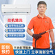 凈悅坊家政-空調(diào)清洗殺菌除臭上門服務掛機1臺方形格力圓形柜機中央空調(diào)風管機天花機出風口清洗到家服務 掛機清洗2臺 寧波/紹興/溫州/金華