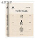 全新(平裝版)中國考古學(xué)大辭典  全1冊王巍上海辭書(shū)出版社 2014 古學(xué)大辭典 默認