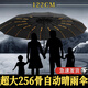 明佳匠超大號(hào)雨傘全自動(dòng)一鍵全收雨傘車載抗風(fēng)暴雙人加大加固晴雨兩用傘 曜石黑【256骨】超固黑膠自動(dòng)傘 一鍵開收-晴雨兩用-可定制LOGO