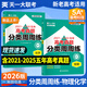 【2026新上市】天一大聯(lián)考2026高考真題卷歷年真題匯編試卷真題分類周周練文理科語文數(shù)學英語物理化學生物歷史地理政治文理綜語數(shù)英物化生政史地高中5年高三二一輪復習資料2026年自選 【2本套】物理+