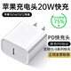 Viken蘋果充電器20W適配原裝PD快充套裝iPhone14/13/Pro/promax/12/11/XS 充電器頭充電線 蘋果20W快充適配器【蘋果8-16系列】 快至當(dāng)/次日達
