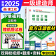 一建教材2025建工社一級(jí)建造師2025教材建工社 視頻網(wǎng)課優(yōu)路教育網(wǎng)絡(luò)課程課件章節(jié)必刷題習(xí)題集歷年真題模擬試卷建筑市政機(jī)電公路水利考試用書真題庫 【管理一科】官方教材+真題+視頻/題庫