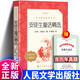 正版 安徒生童話 精選 原版原著無刪減 三年級上冊課外閱讀書 人民文學(xué)出版社 安徒生童話