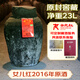 女兒紅女兒紅官方原酒16.5度2016年冬釀手工紹興黃酒壇裝23kg配原酒證書(shū) 23L 1壇