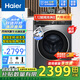 海爾（Haier）25年【新品直驅(qū)變頻】滾筒全自動洗衣機(jī)低噪無抖動高溫除菌10公斤大容量家用節(jié)能高效一級能效補(bǔ)貼 【新升級直驅(qū)】精華洗+智能投放+六維減震+智慧洗