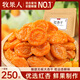 牧果人紅杏干500g 蜜餞天然紅杏無(wú)吊干杏果脯水果干杏子肉酸甜休閑零食 紅杏干250g