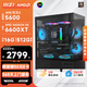 微星(MSI)  AMD銳龍R5 5600GT/7500F/9600X/RTX5060Ti 8G 電腦DIY主機(jī)組裝設(shè)計(jì)渲染臺(tái)式整機(jī)電競游戲 R5+RX6600XT 8G|水晶塔標(biāo)準(zhǔn)版PRO 單主機(jī)