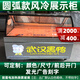 鮮易無風無霜熟食展示柜蒸餾式冷藏鴨脖展示柜冷藏柜商用雙溫冰箱保鮮柜直冷直角圓弧風冷單溫雙溫可選 風冷【圓弧單溫】 1800x860x1220mm