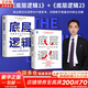 【正版包郵】底層邏輯：看清這個(gè)世界的底牌 劉潤(rùn)  著 5分鐘商學(xué)院 進(jìn)化的力量、商業(yè)簡(jiǎn)史洞察、關(guān)鍵躍升 劉潤(rùn)系列相關(guān)書籍可選 新華書店旗艦店商業(yè)管理圖書書籍 底層邏輯1+2【劉潤(rùn) 著】
