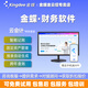 金蝶Kingdee財務(wù)軟件精斗云會計單賬套版財務(wù)軟件記賬報表資產(chǎn)管理系統(tǒng)網(wǎng)頁版 1用戶1賬套（1年）