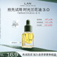 蘭（LAN）3.0時光油  保濕修護抗皺面部精華 體驗裝3ml
