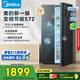 美的（Midea）572升雙開門對開家用電冰箱一級能效變頻節(jié)能風冷無霜以舊換新BCD-572WKPM(Q)國家補貼20%