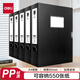 得力（deli）A4加厚塑料文件盒睿商系列 加厚A4財會(huì )檔案盒 考試收納 純PP材質(zhì) 【55mm側寬】5603 黑色 12個(gè)裝（整箱發(fā)貨）