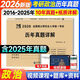 2026考研英語(yǔ)真題 英語(yǔ)一考研真題 英語(yǔ)二歷年真題英一 英二考研數學(xué)一模擬卷數學(xué)二法碩數學(xué)三管綜數二408計算機數一考研政治數三 考研政治】10年真題【2016-2025】考場(chǎng)排版
