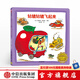 轱轆轱轆飛起來 小小斯凱瑞 金色童年紙板書（情商啟蒙）【2-5歲】 理查德斯凱瑞 中信出版社圖書