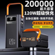 20萬自帶線超大容量超級(jí)快充充電寶16萬戶外露營直播騎手移動(dòng)電源 卓越黑【20萬】 超級(jí)快充+防爆電芯+至尊版