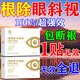 儷之康斗雞眼斜視矯正眼睛內(nèi)斜外斜訓(xùn)練器成人弱視眼貼兒童醫(yī)用葉黃素貼 1盒熱敷眼貼 緩解眼疲勞改善斜視